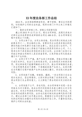 XX年度法务部工作总结 