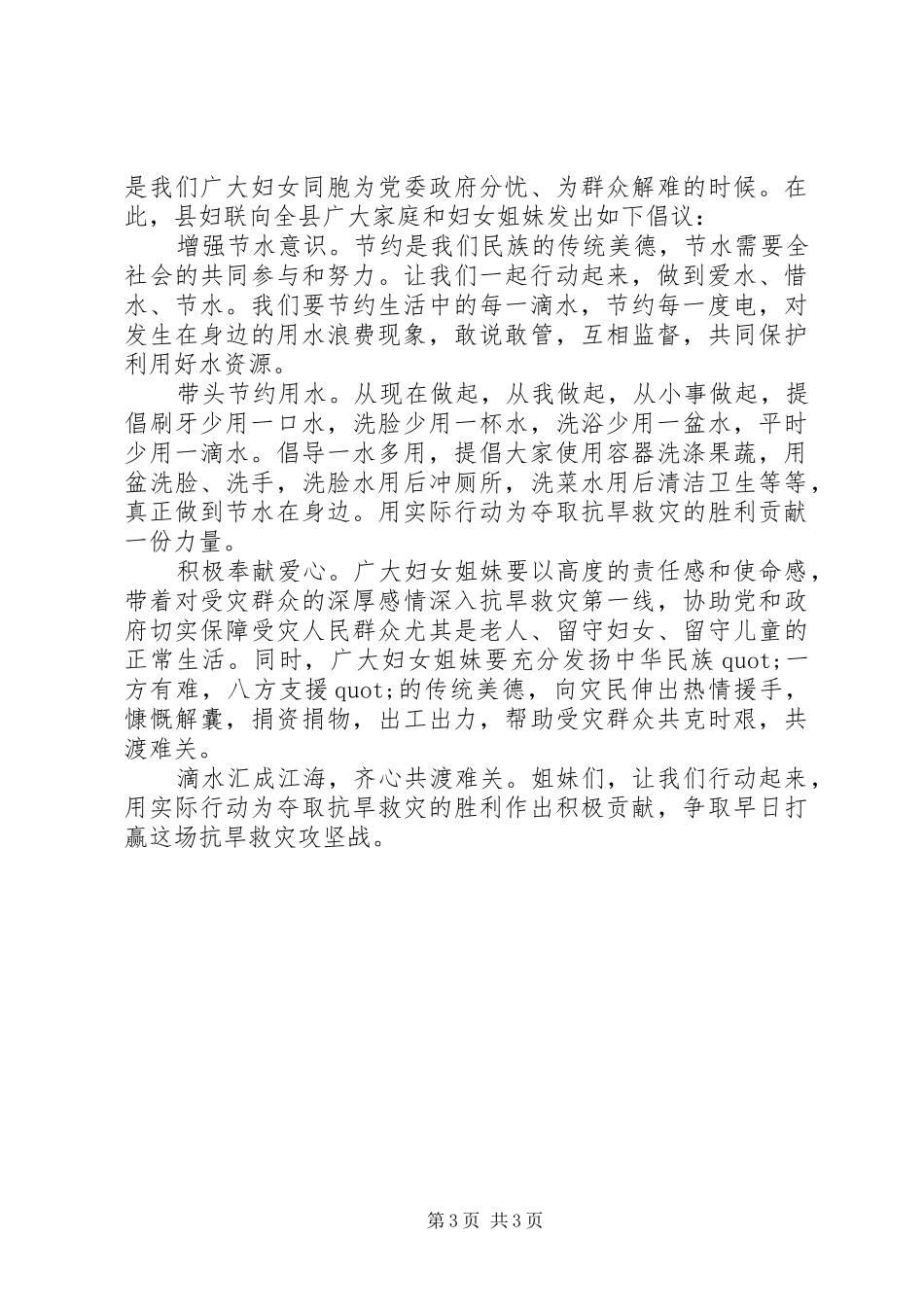 XX年抗旱节水倡议书_第3页