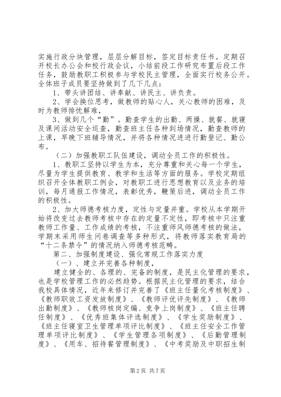 学校管理促进和谐发展XX年秋季学校工作总结 _第2页