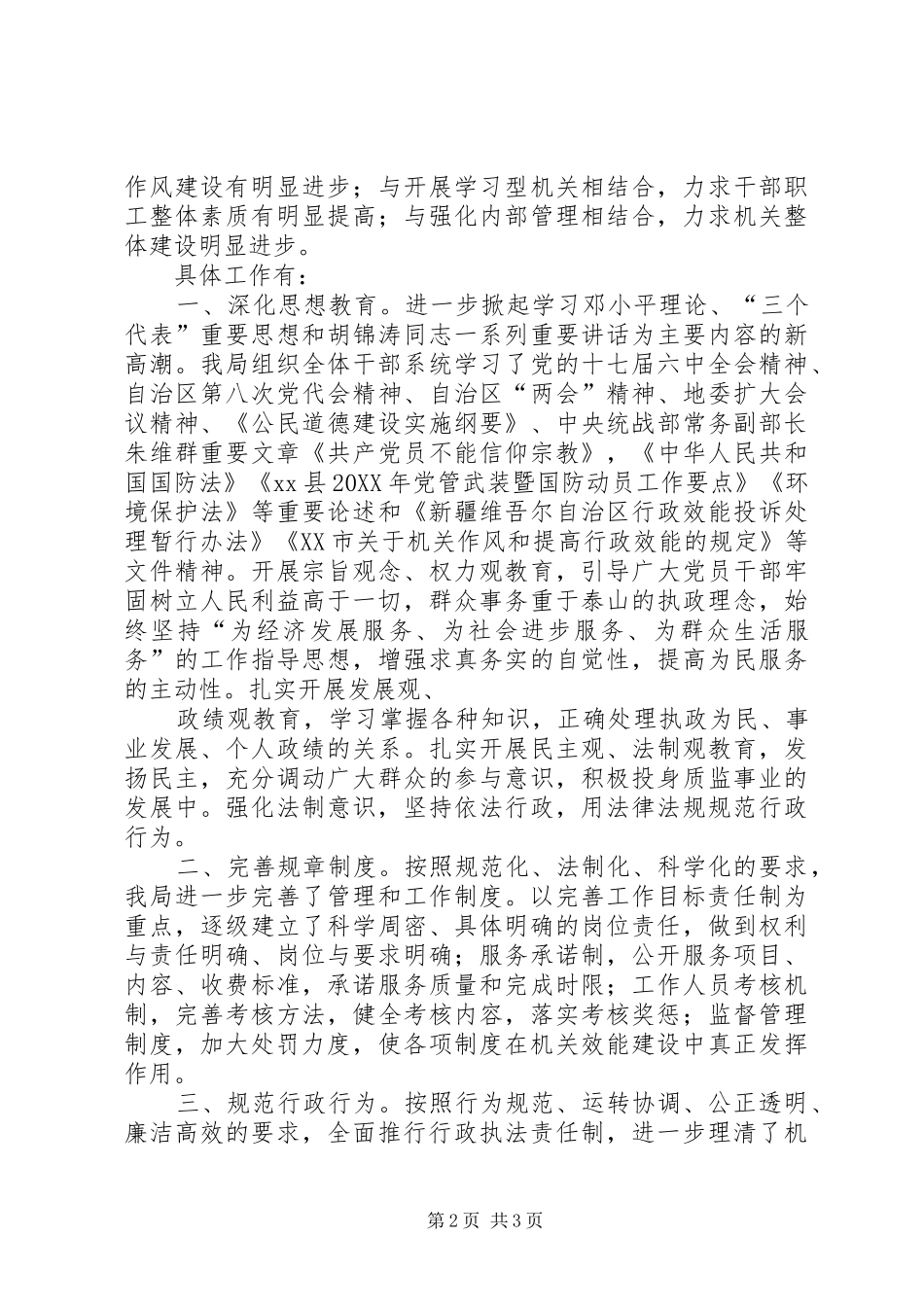 XX县环保局202X年机关效能建设工作总结_第2页