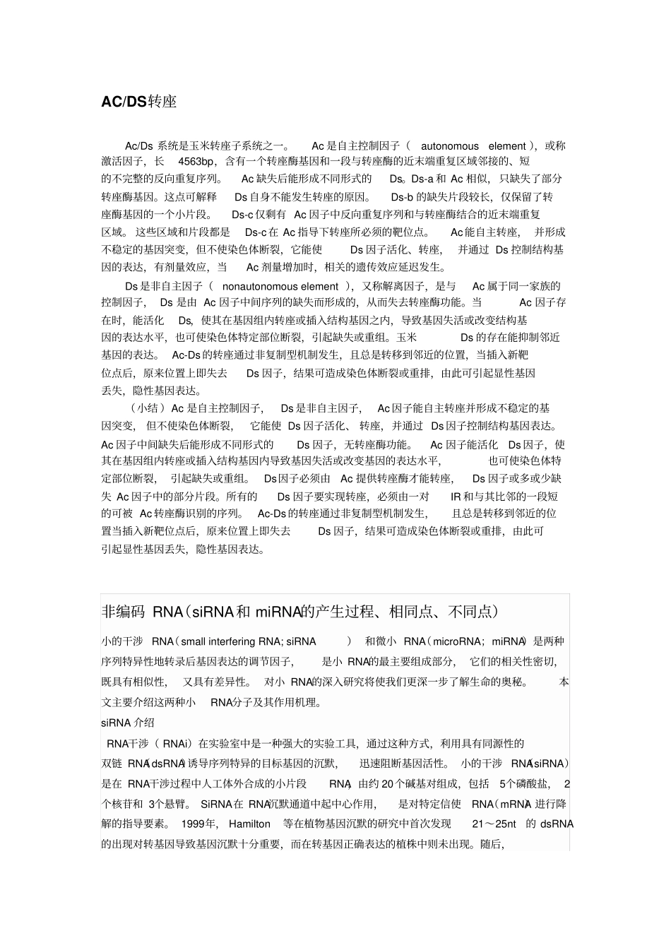 基因组学知识点整理讲解_第1页