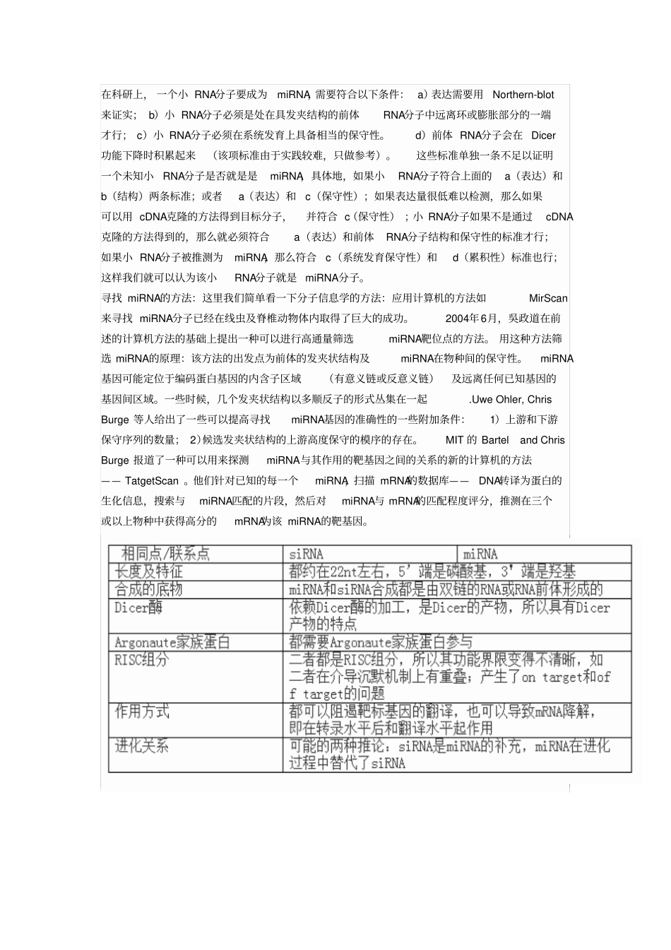基因组学知识点整理讲解_第3页