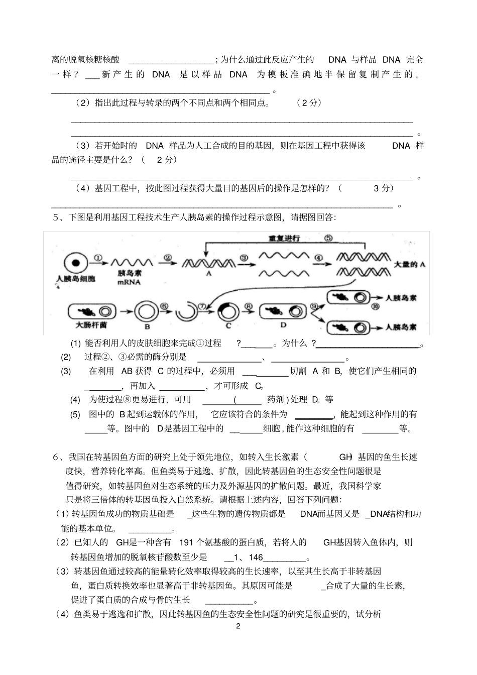 基因工程练习题_第2页