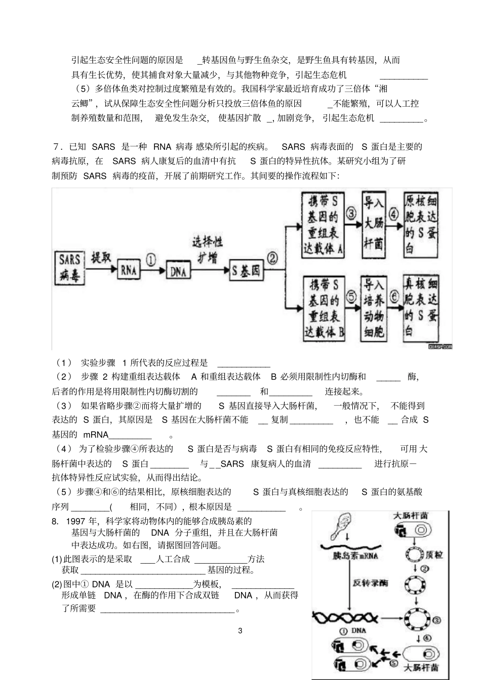 基因工程练习题_第3页