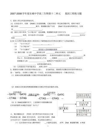 基因工程练习题