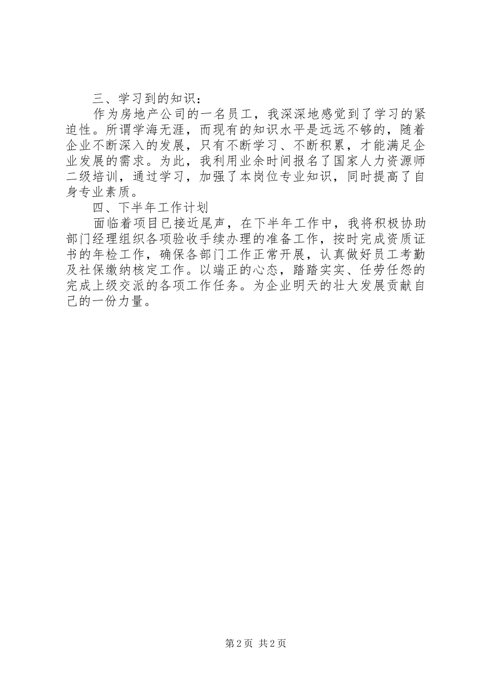 XX年最新的行政工作总结 _第2页