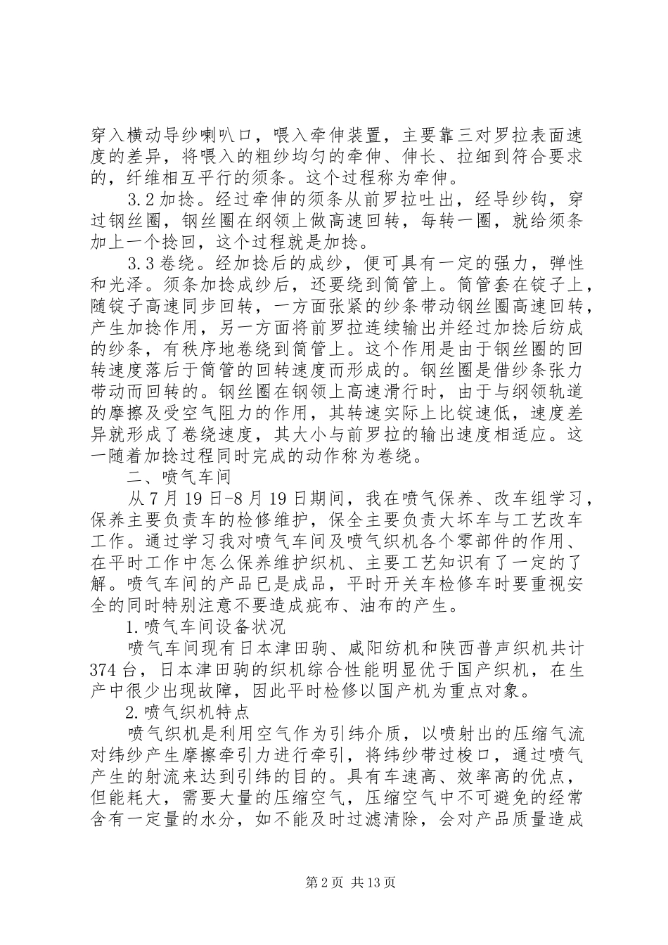 XX年纺织厂工作总结心得体会_第2页