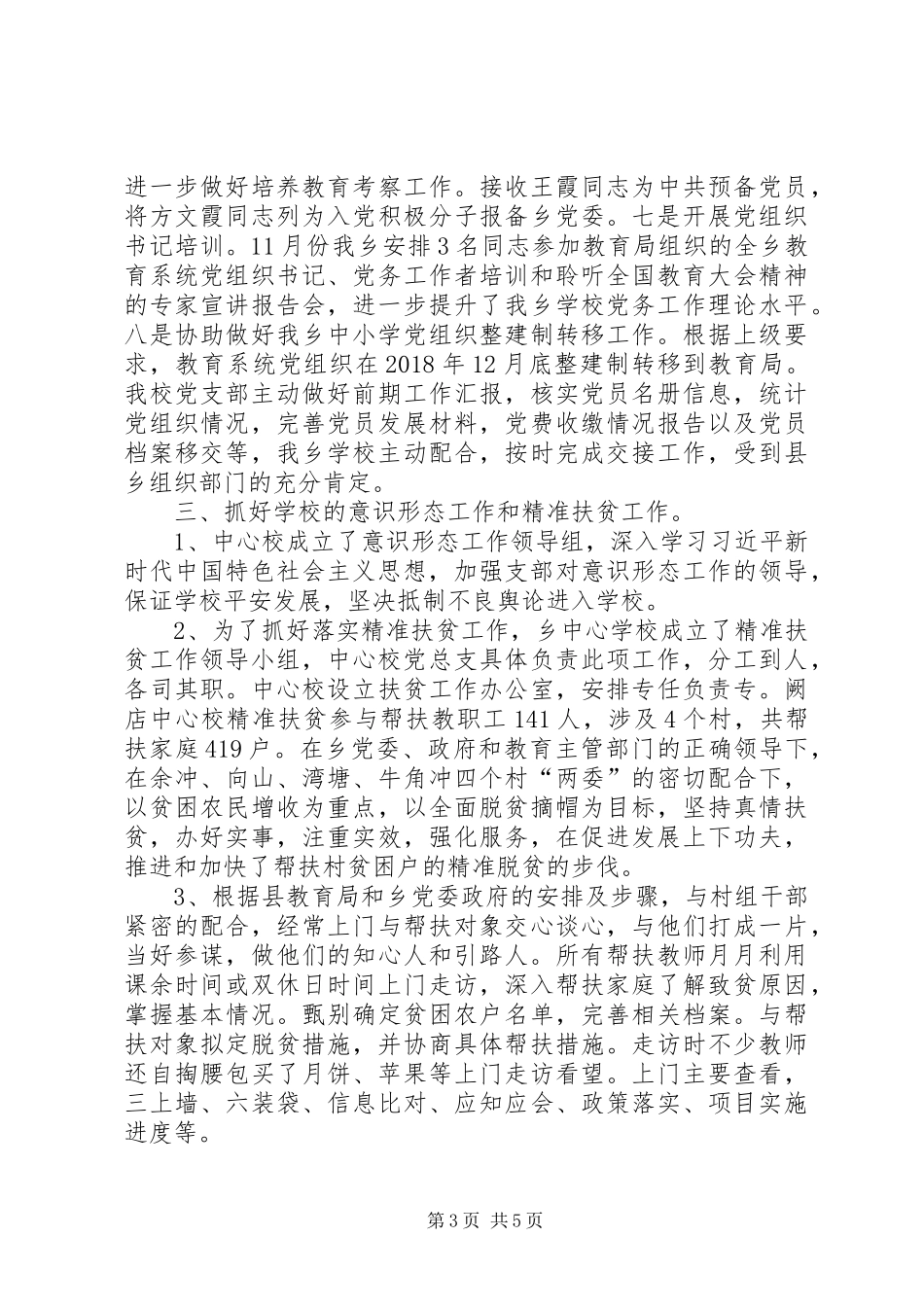 中心校直属党支部XX年度工作总结 _第3页