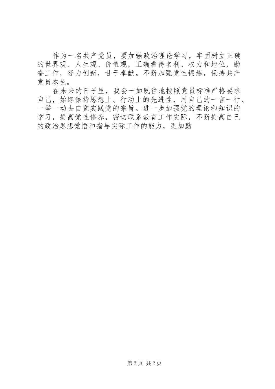 XX年手抄党章系列活动体会心得精选_第2页