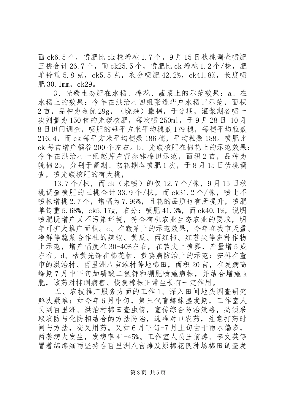 XX年农技推广工作总结 _第3页