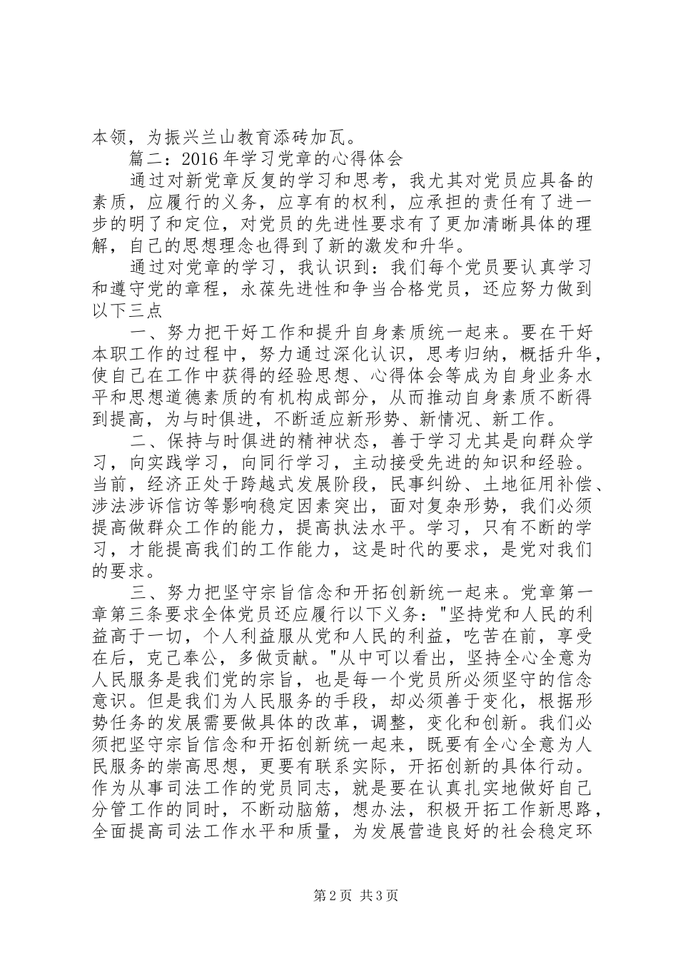 XX年学习党章的体会心得3篇_第2页