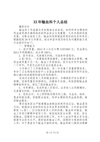 XX年输血科个人总结 