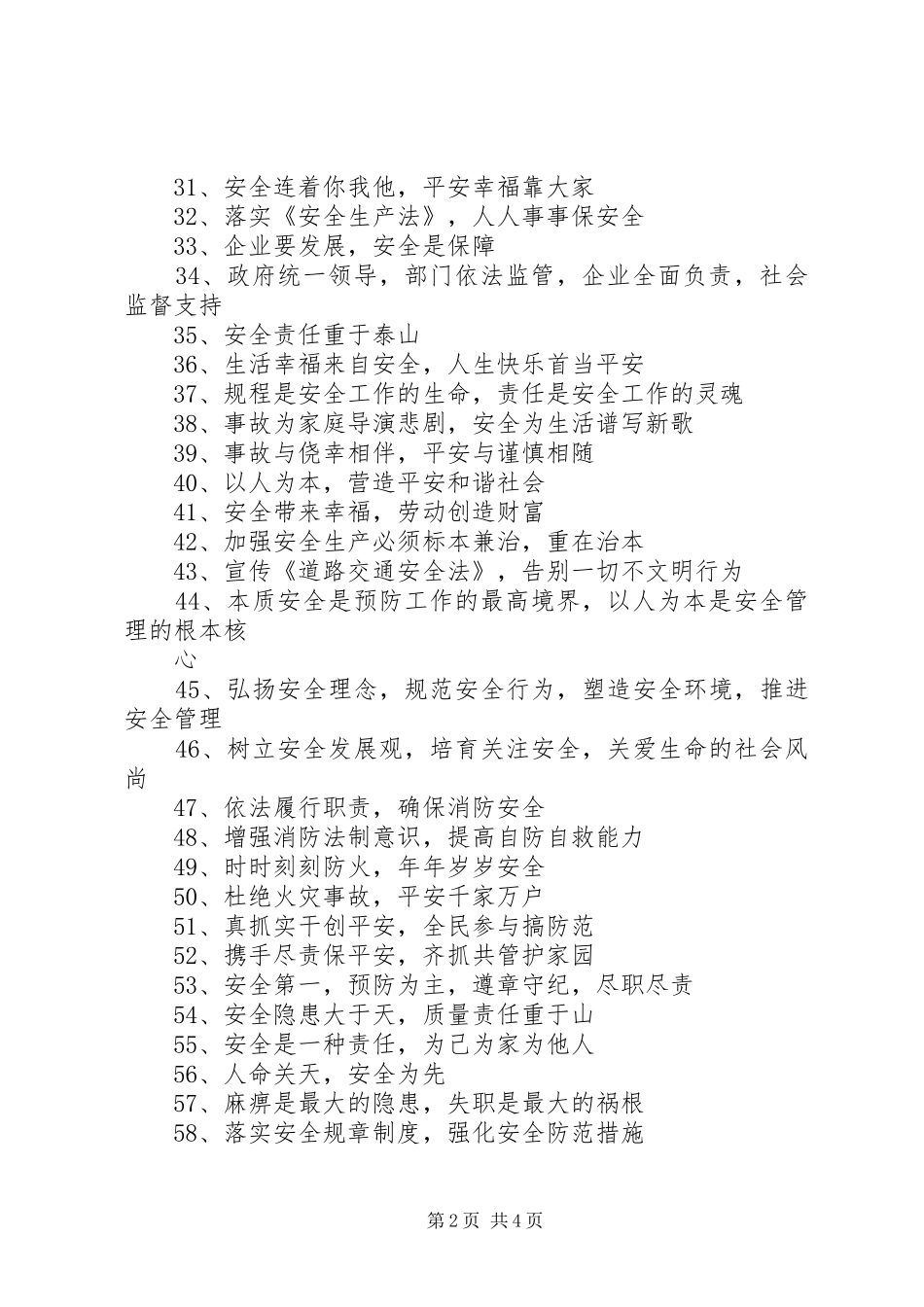 XX年安全生产月活动宣传标语_第2页