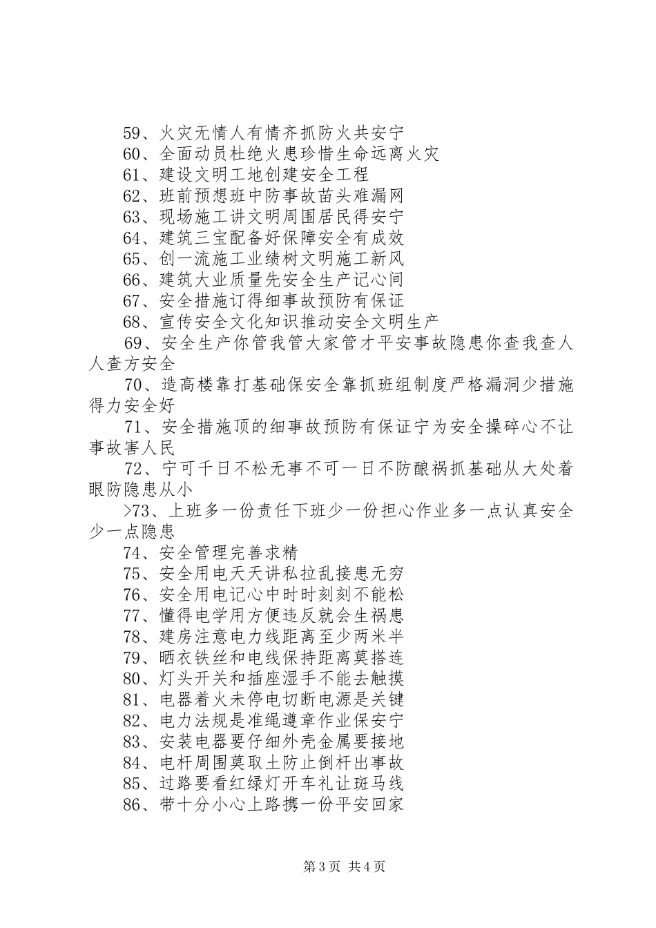 XX年安全生产月活动宣传标语_第3页