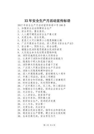 XX年安全生产月活动宣传标语