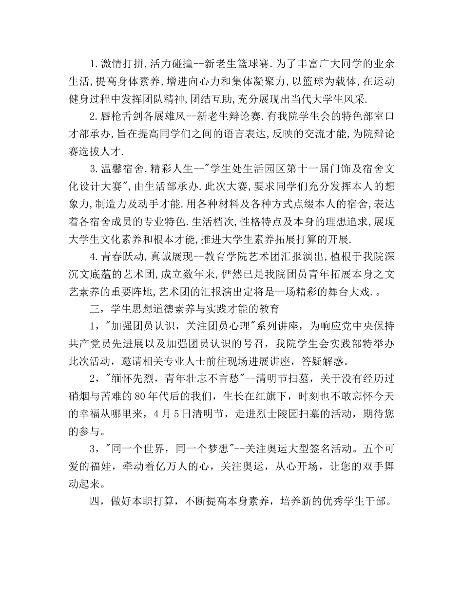 学生会主席工作参考计划范文(1)(1) _第2页