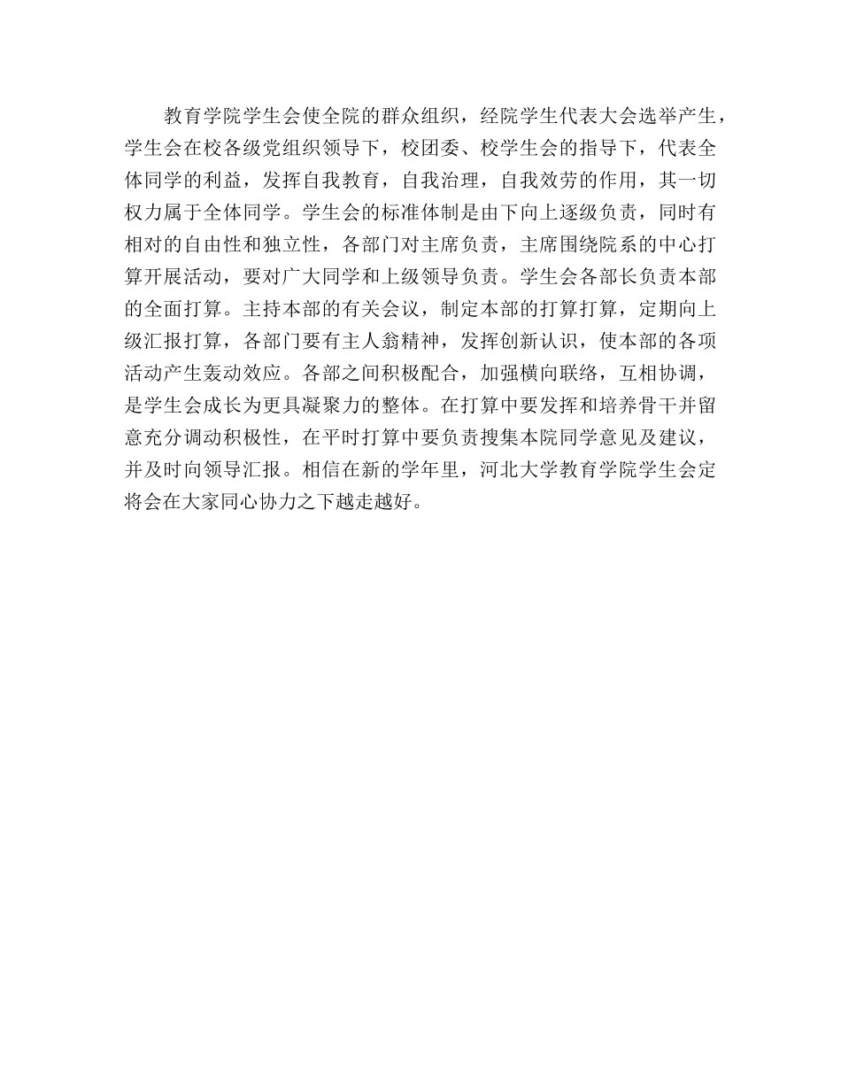 学生会主席工作参考计划范文(1)(1) _第3页