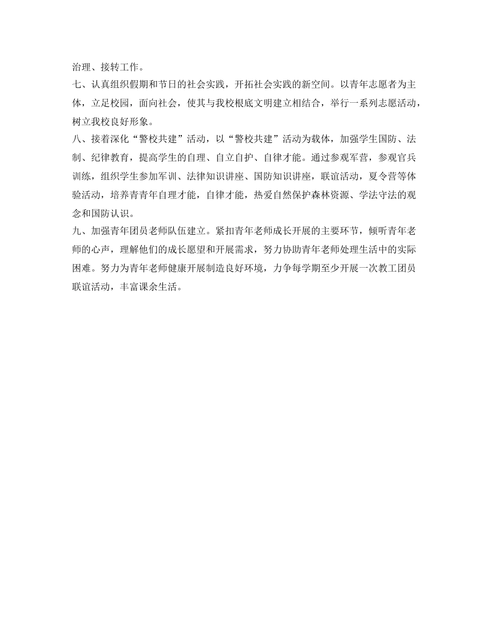 学校团总支工作参考计划范文 _第2页