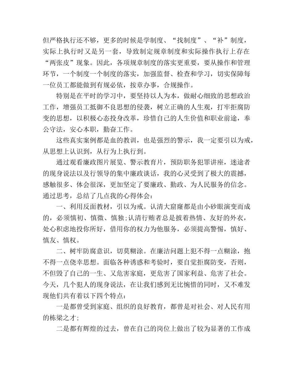 银行警示教育学习心得体会4篇 _第2页