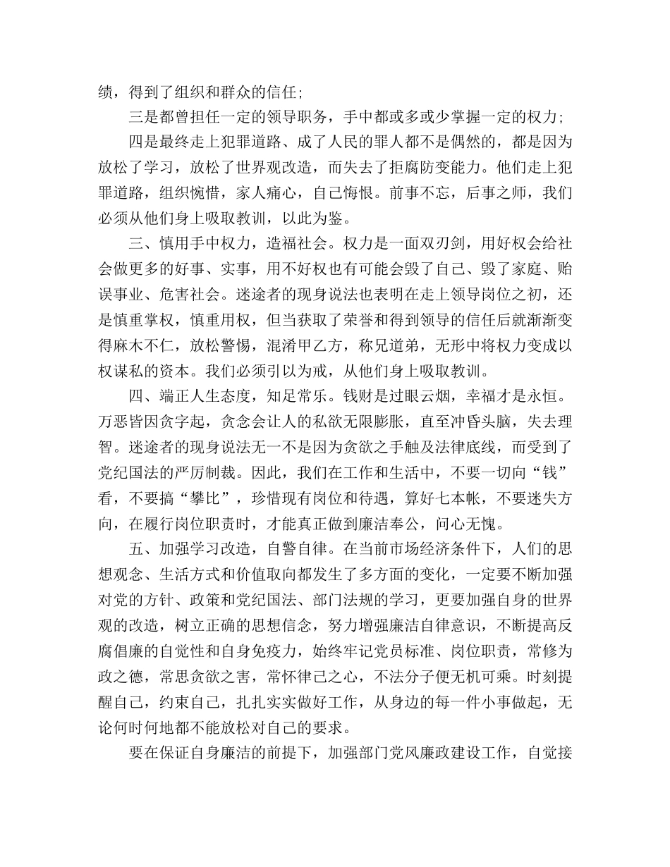 银行警示教育学习心得体会4篇 _第3页