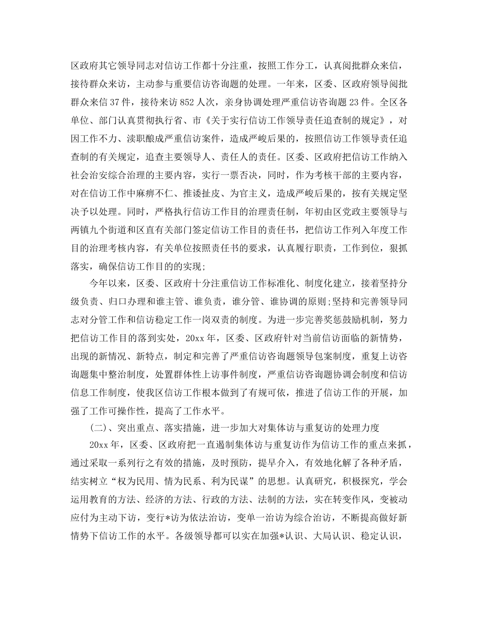 信访工作总结-信访工作总结及工作参考计划 _第2页