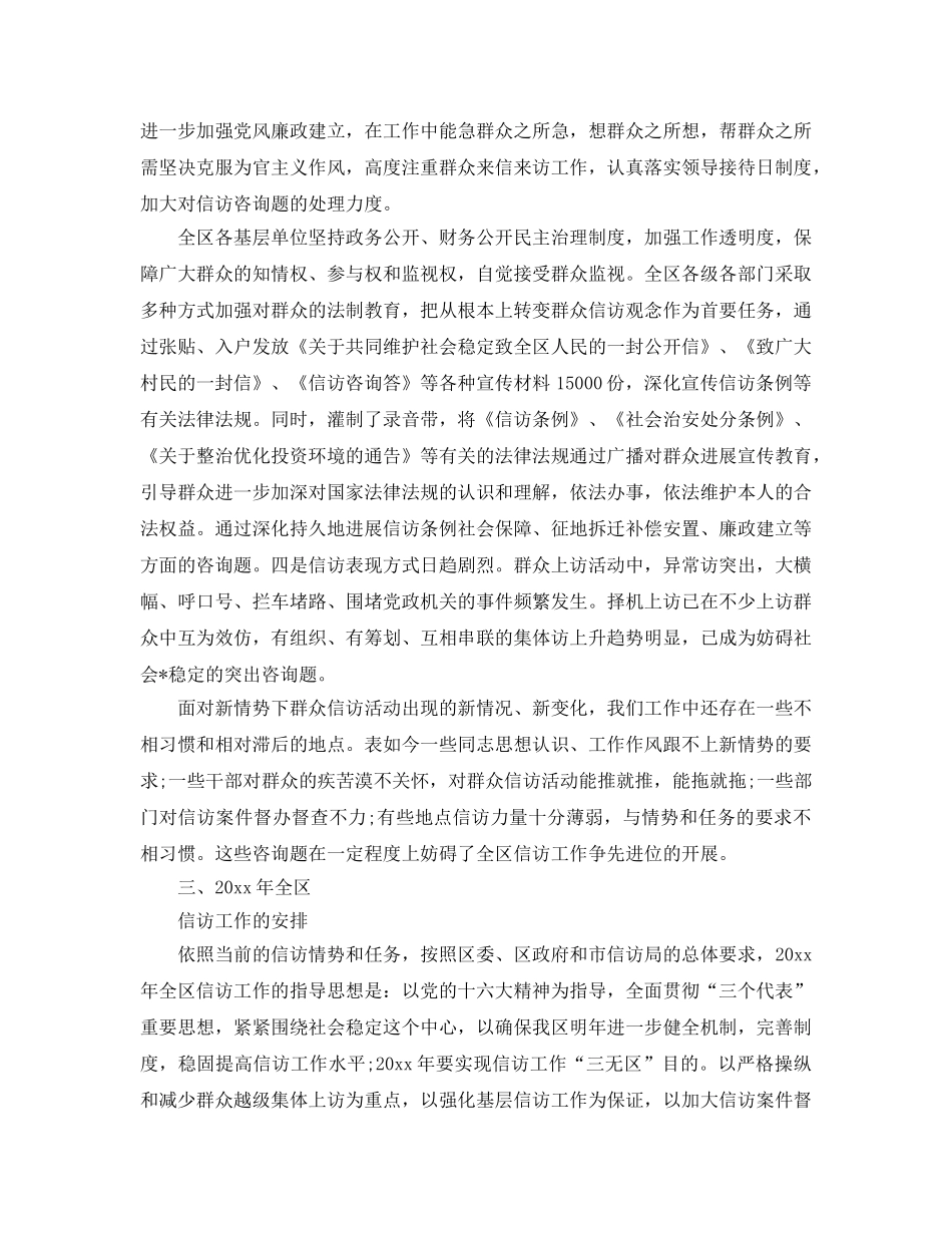 信访工作总结-信访工作总结及工作参考计划 _第3页