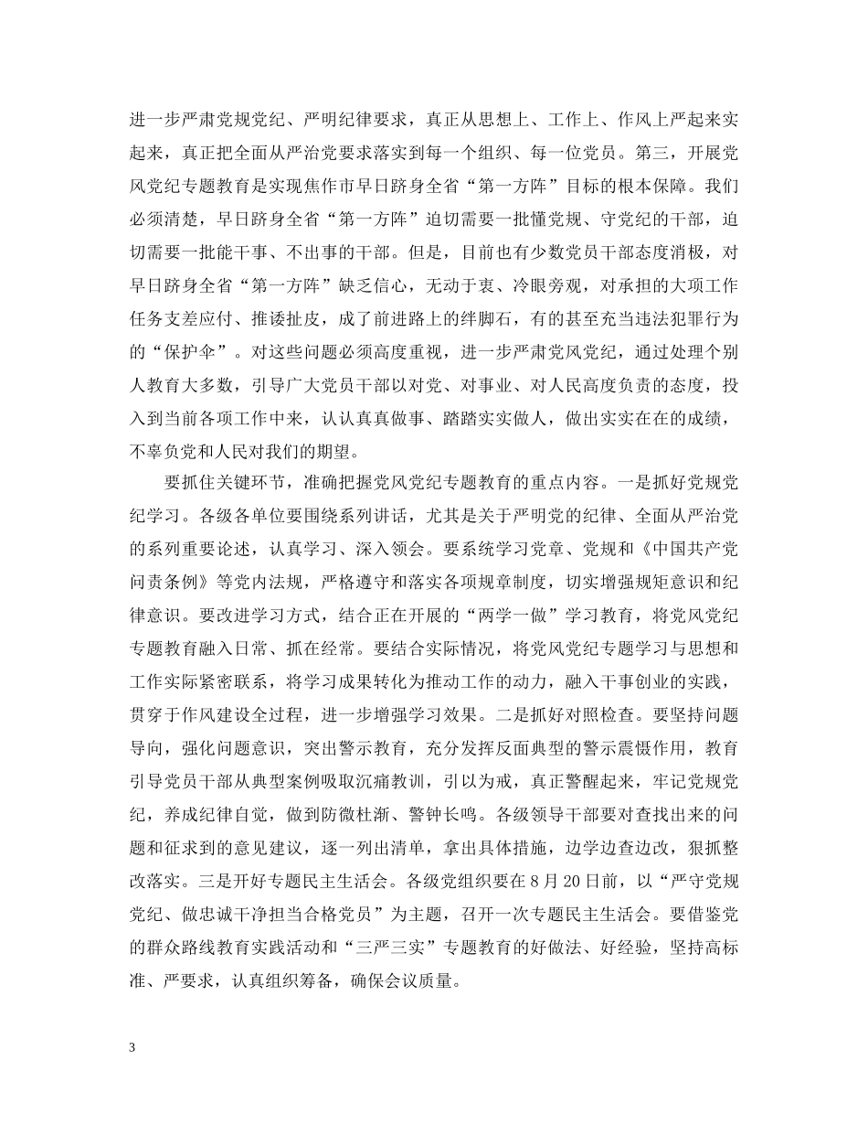 严守党规党纪做忠诚干净担当合格党员心得体会6篇 _第3页
