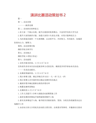 演讲比赛活动策划书2 