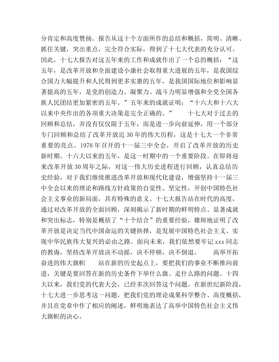 学习党的十七大精神开拓奋进的行动纲领体会 _第2页