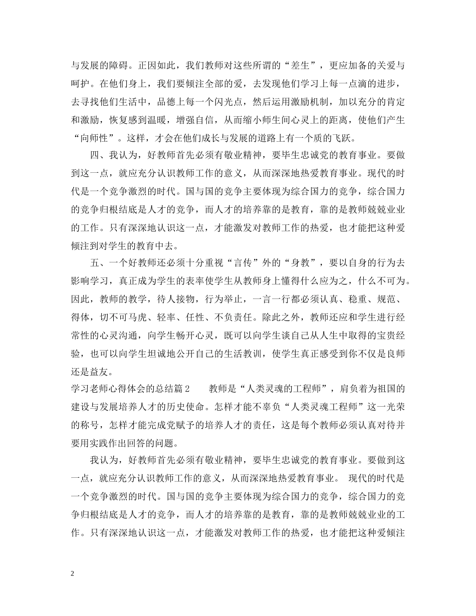 学习老师心得体会的总结 _第2页