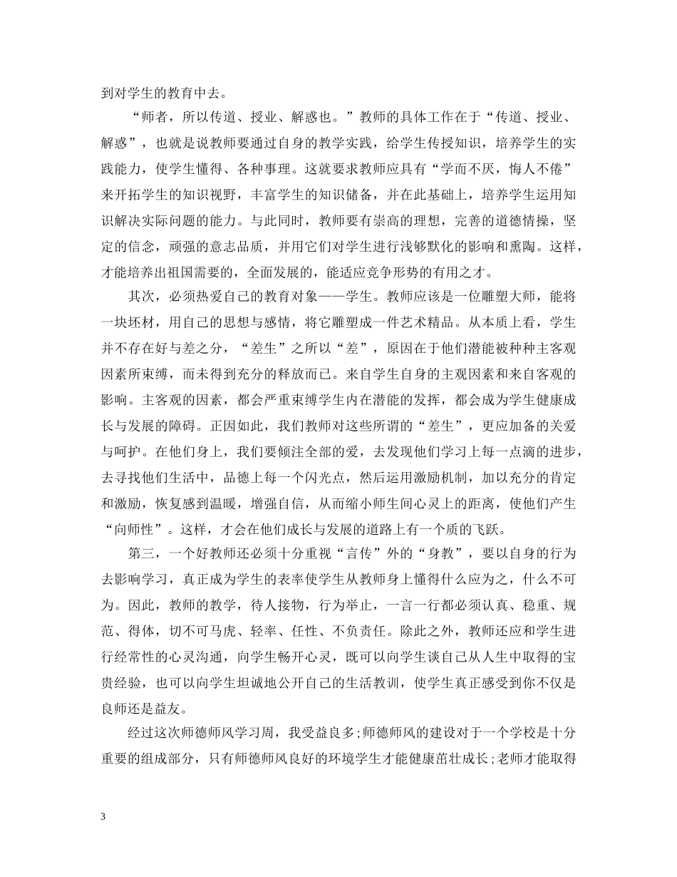 学习老师心得体会的总结 _第3页