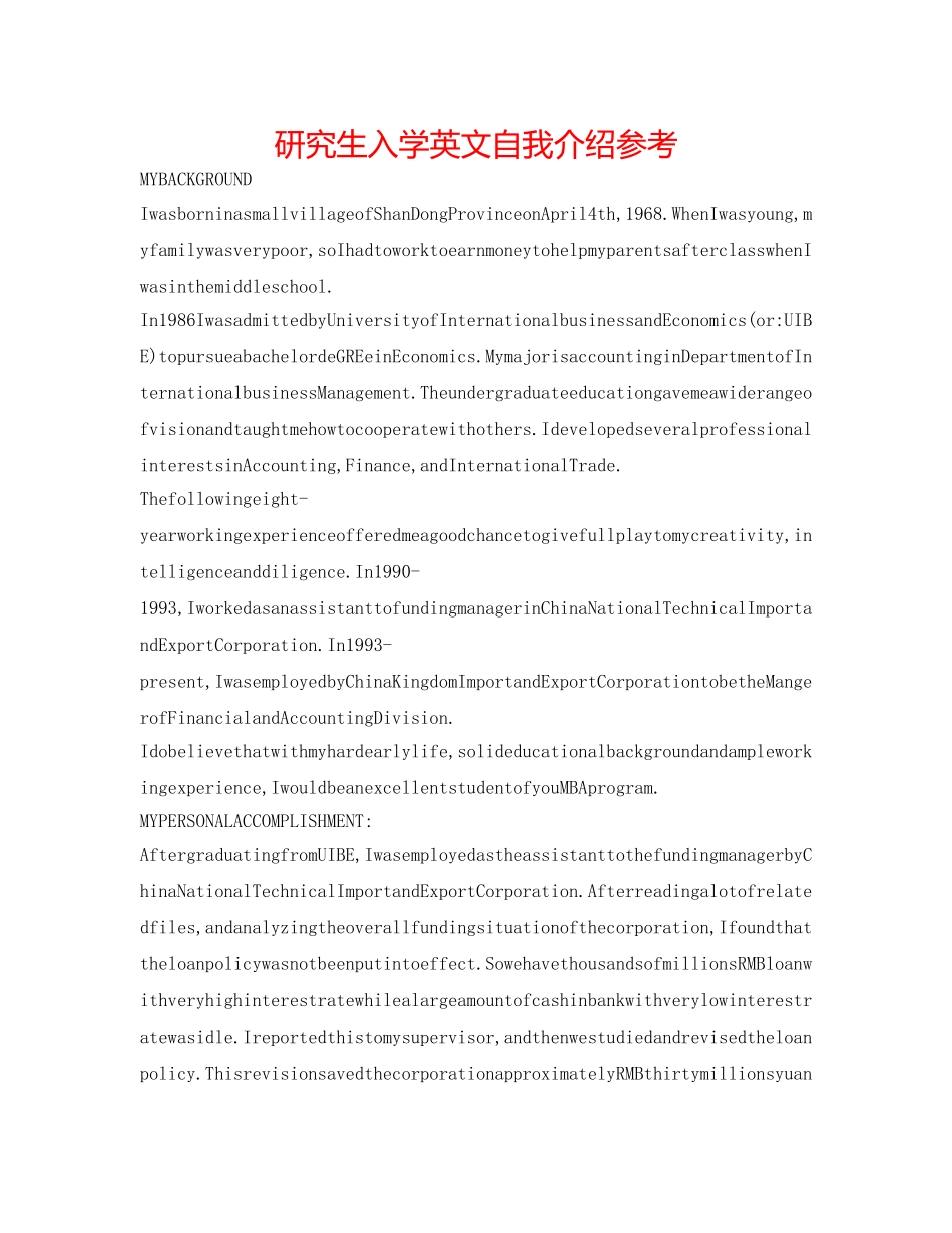 研究生入学英文自我介绍参考 _第1页