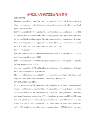 研究生入学英文自我介绍参考 