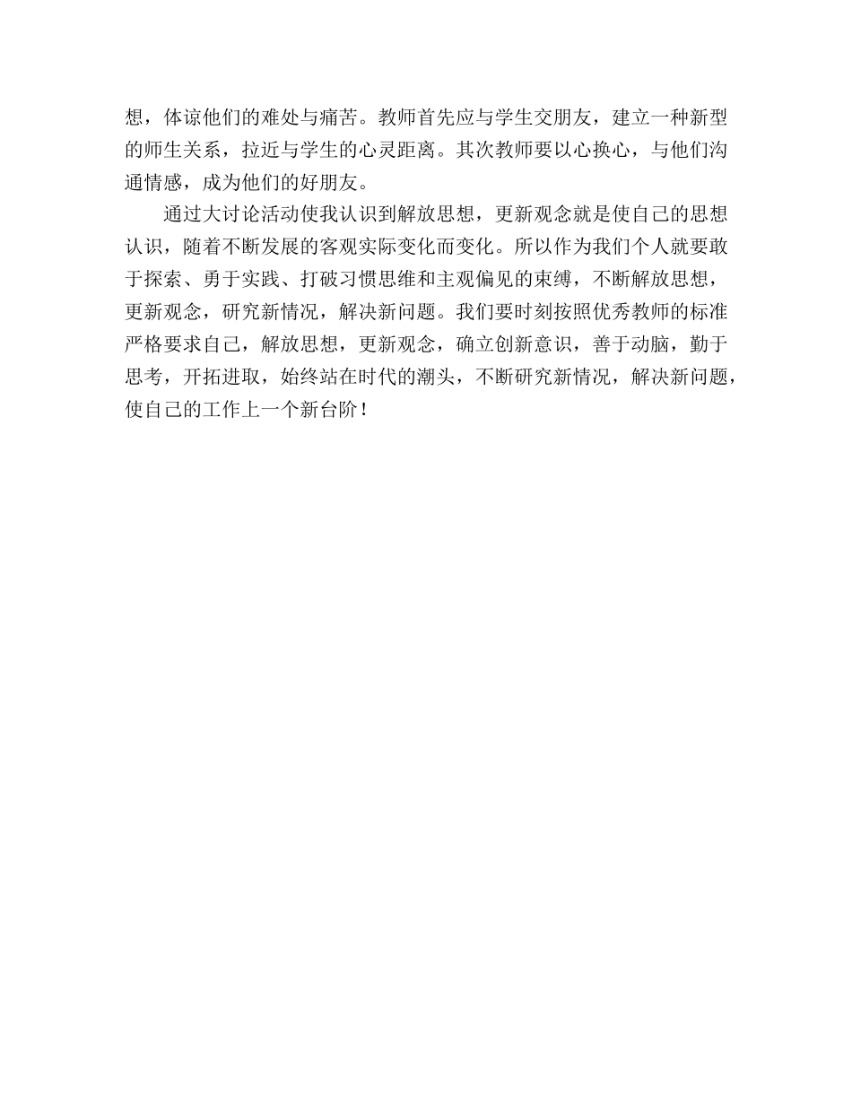 优秀教师学习解放思想大讨论心得 _第2页