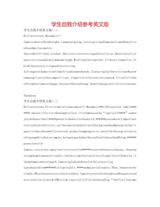 学生自我介绍参考英文版 