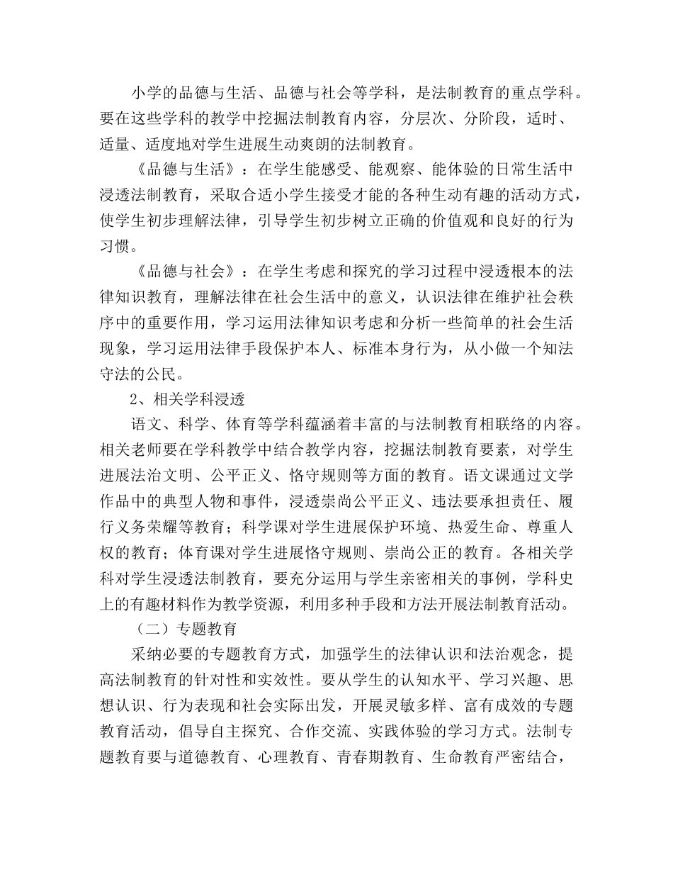 学年度法制教育工作参考计划 _第3页