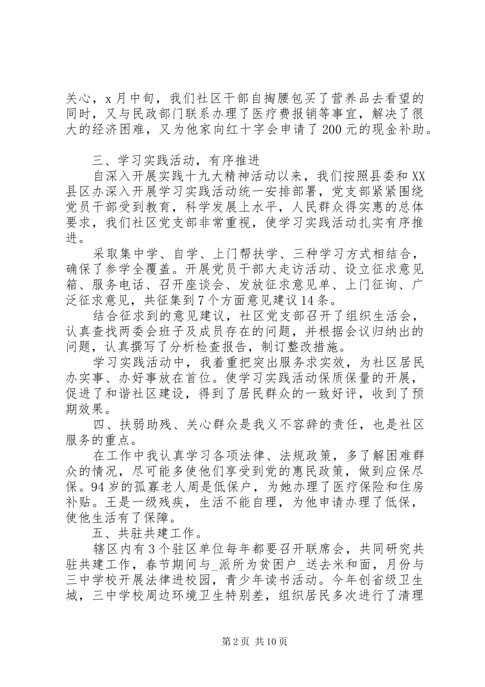 20XX年最新社区工作人员个人年度工作总结_第2页