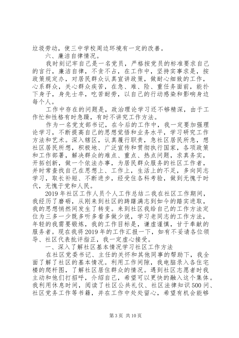 20XX年最新社区工作人员个人年度工作总结_第3页