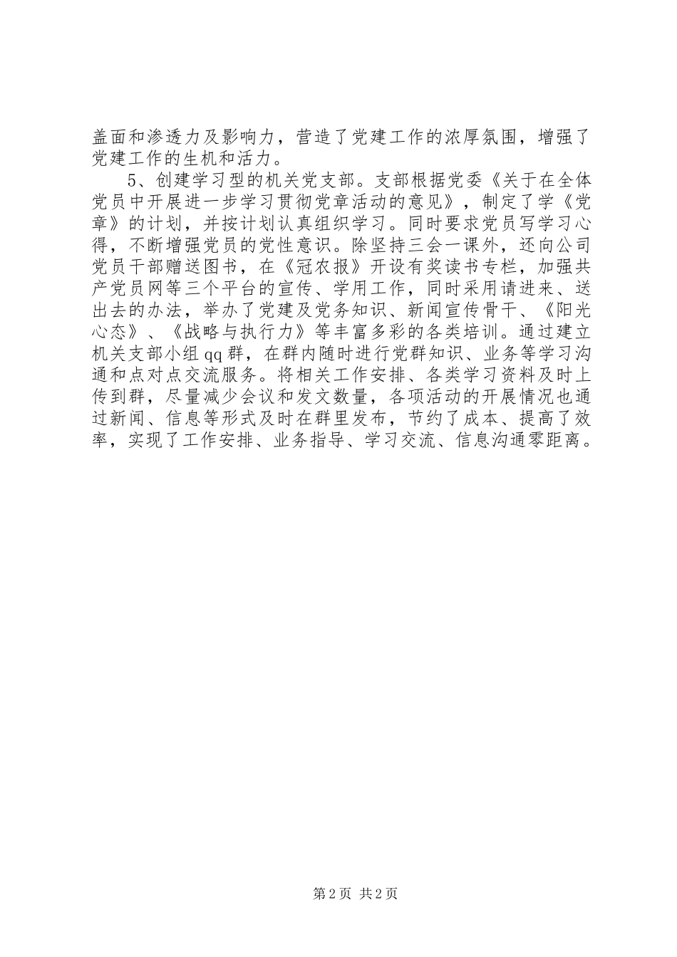 XX年企业团支部工作总结 _第2页