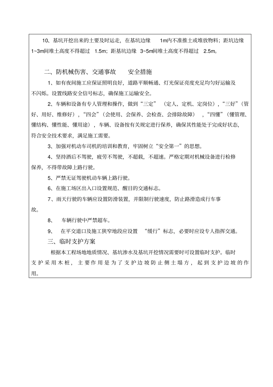 基坑安全技术交底_第2页