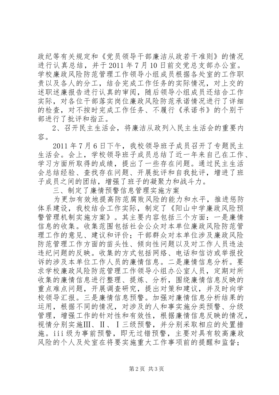 中学廉政风险防范第四阶段总结范文2篇参考_第2页