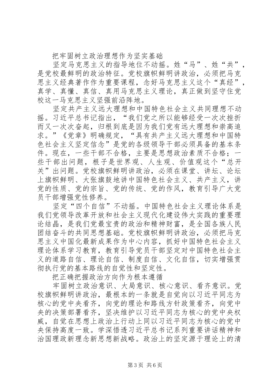 学习旗帜鲜明讲政治体会心得_第3页