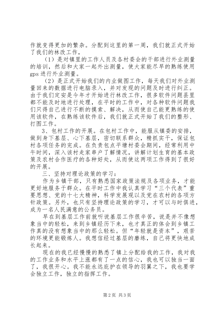 优秀基层工作者乡镇工作总结 _第2页