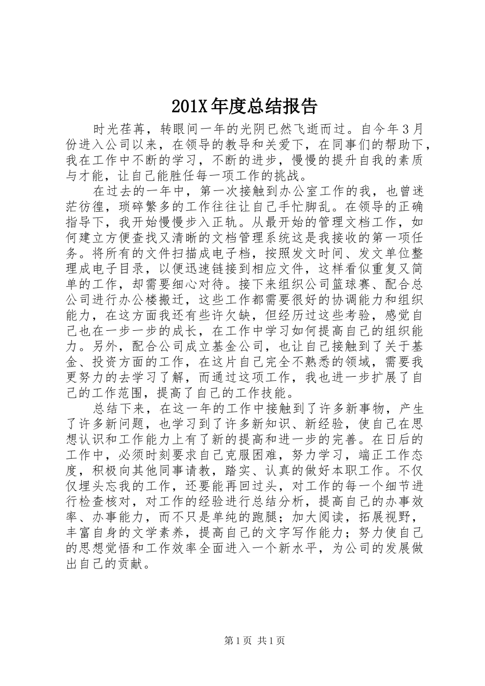202X年度总结报告_第1页