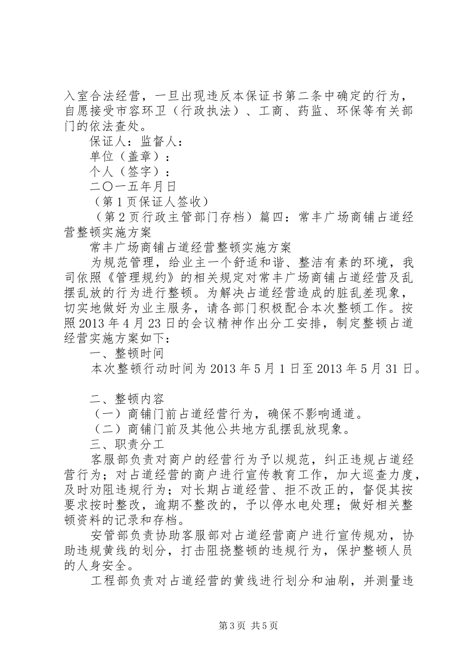 占道经营倡议书_第3页