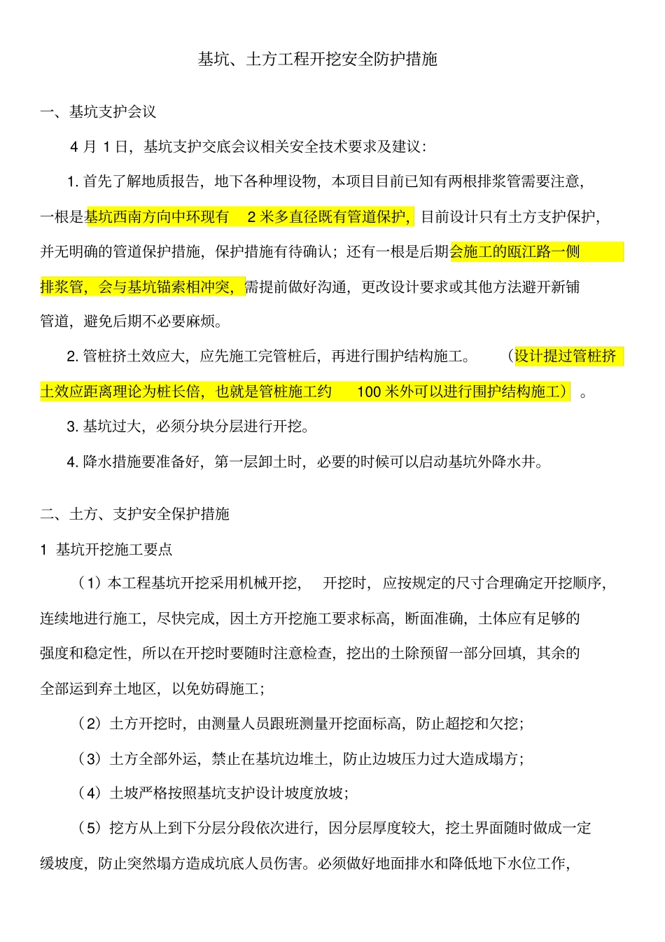 基坑、土方工程开挖安全防护措施_第1页