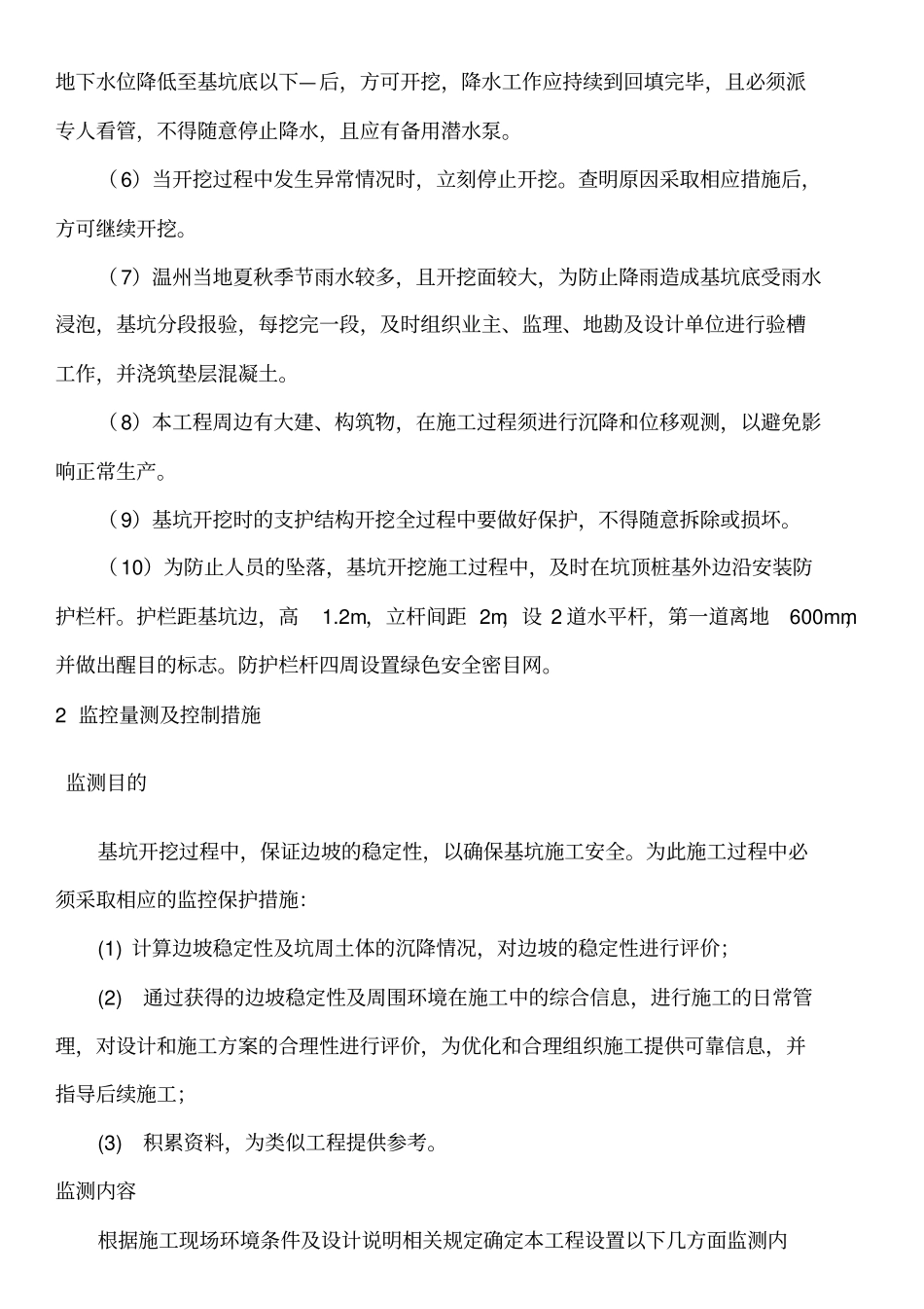 基坑、土方工程开挖安全防护措施_第2页