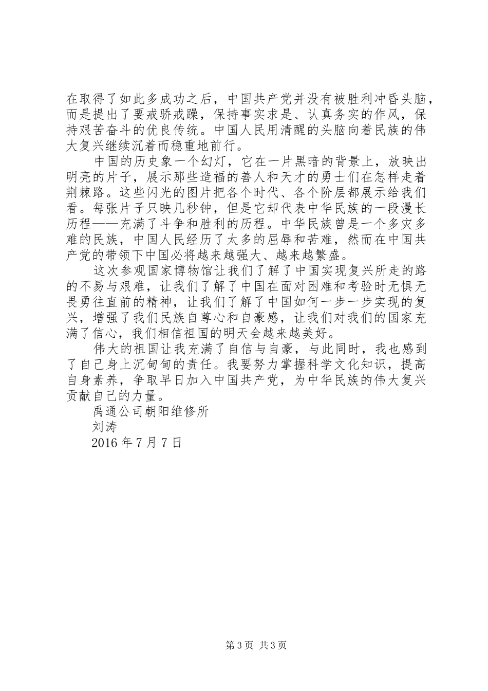 XX年参观国家博物馆有感_第3页