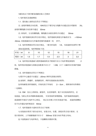 基坑开挖、立杆、架线、拉线施工安装工艺要求