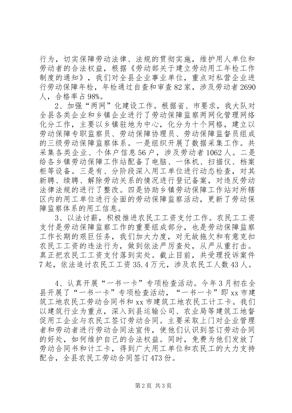 XX年监察局工作总结范文 _第2页